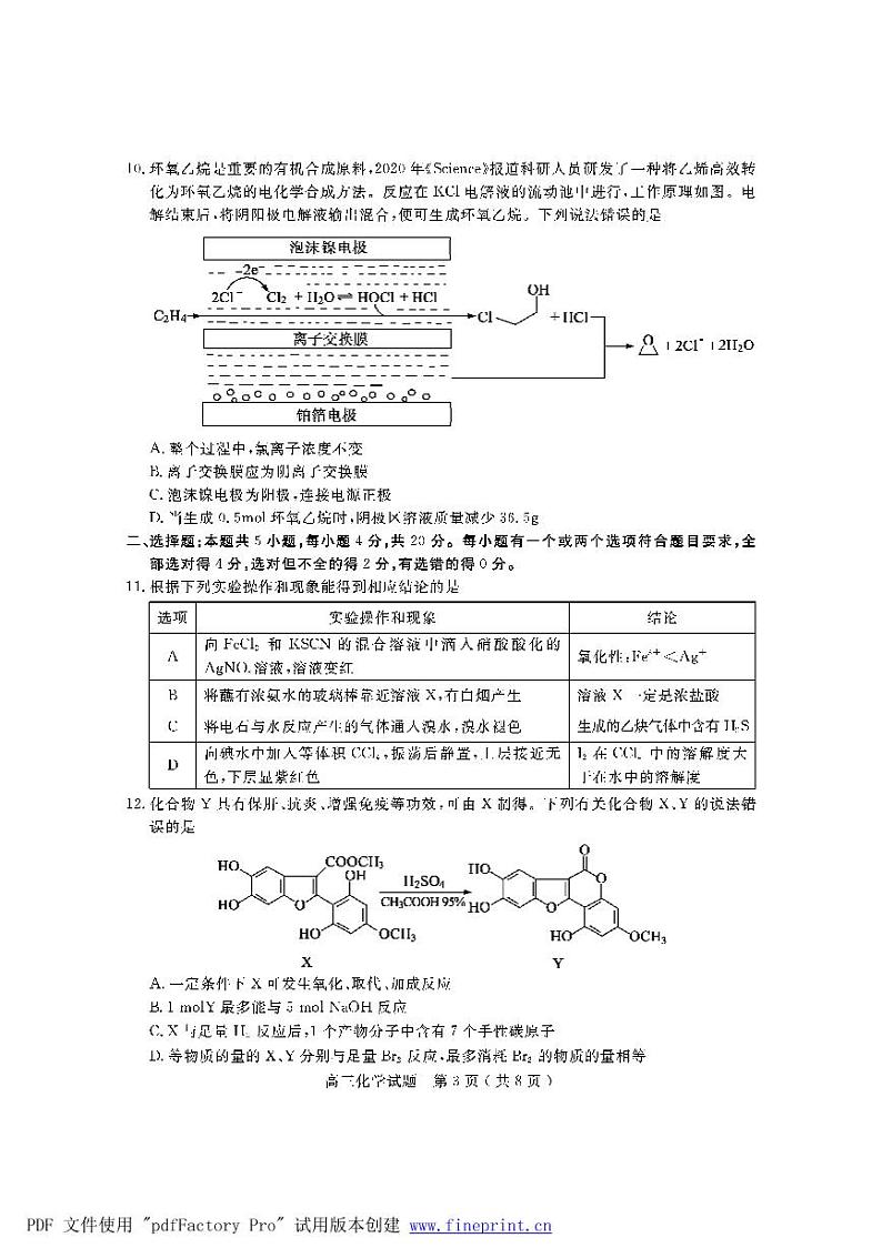 2021届山东省济宁市高考二模化学试题（PDF）第3页