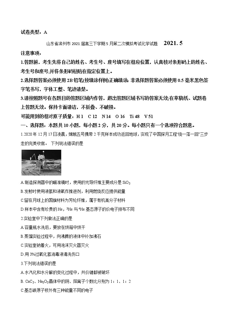 2021滨州高三下学期5月第二次模拟考试化学试题含解析01
