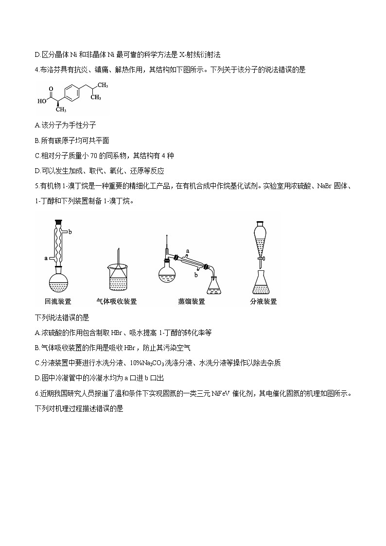 2021滨州高三下学期5月第二次模拟考试化学试题含解析02