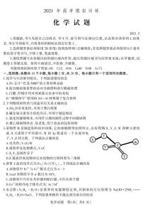 2021潍坊四县（安丘、诸城、五莲、兰山）高三下学期5月高考模拟化学试题PDF版含答案