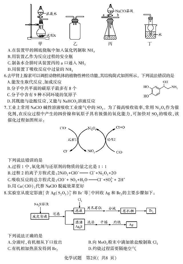 2021届山东省潍坊市四县市（安丘，诸城，五莲，兰山）高考模拟化学试题（PDF版）第2页