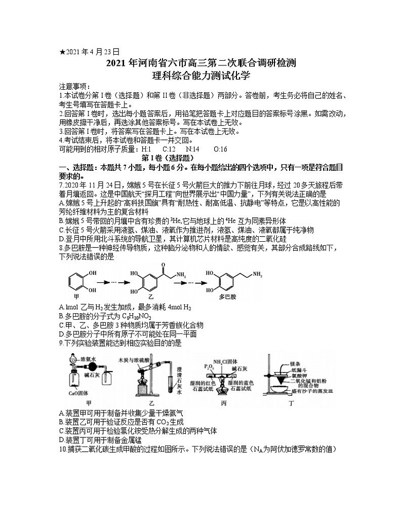 2021河南省六市高三下学期4月第二次联合调研检测理科综合化学试题含答案01