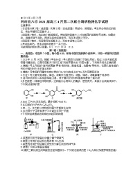 2021河南省六市高三4月第二次联合调研检测化学试题含答案