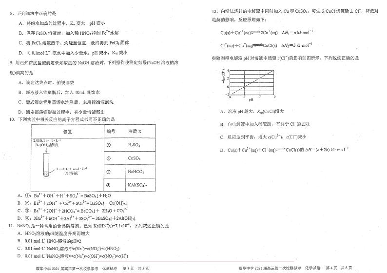 2021天津 高三耀华中学一模化学试卷第2页