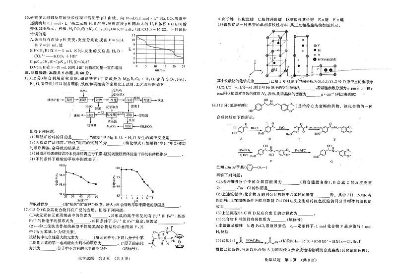 2021济南高三下学期5月第二次模拟考试化学试题PDF版含答案03