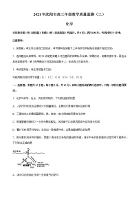 2021沈阳高三下学期5月教学质量监测（三）化学试题含答案