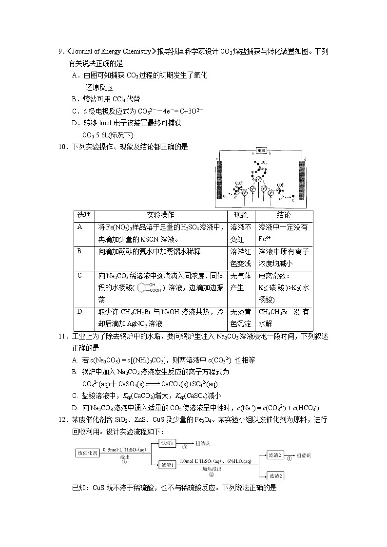 2021葫芦岛高三下学期5月第二次模拟考试化学试卷含答案03