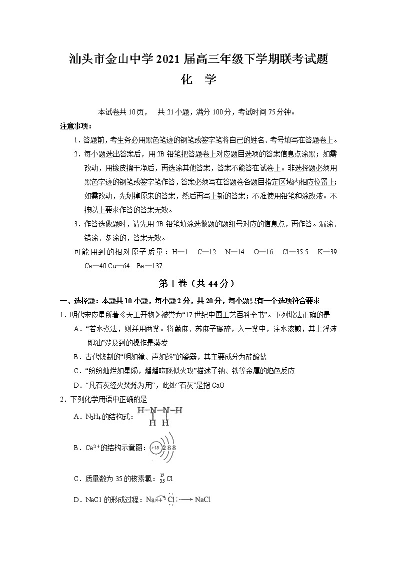 2021汕头金山中学高三下学期5月联考化学试题含答案01