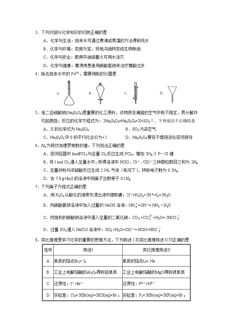 2021汕头金山中学高三下学期5月联考化学试题含答案02
