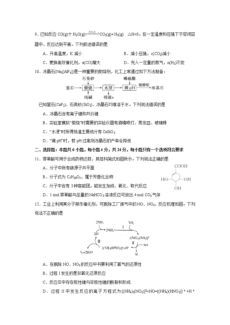 2021汕头金山中学高三下学期5月联考化学试题含答案03
