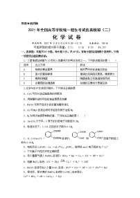 2021武汉蔡甸区汉阳一中高三下学期二模化学试卷含答案