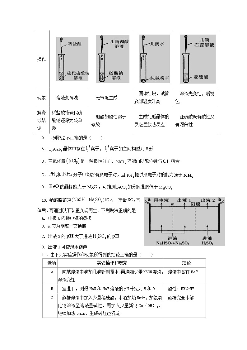 2021武汉蔡甸区汉阳一中高三下学期二模化学试卷含答案03