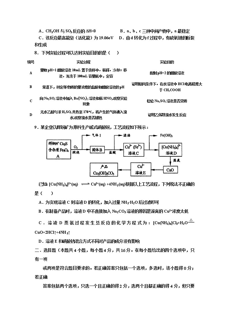 2021河北省武邑中学高三下学期5月第七次高考模拟考试化学试题含答案第3页