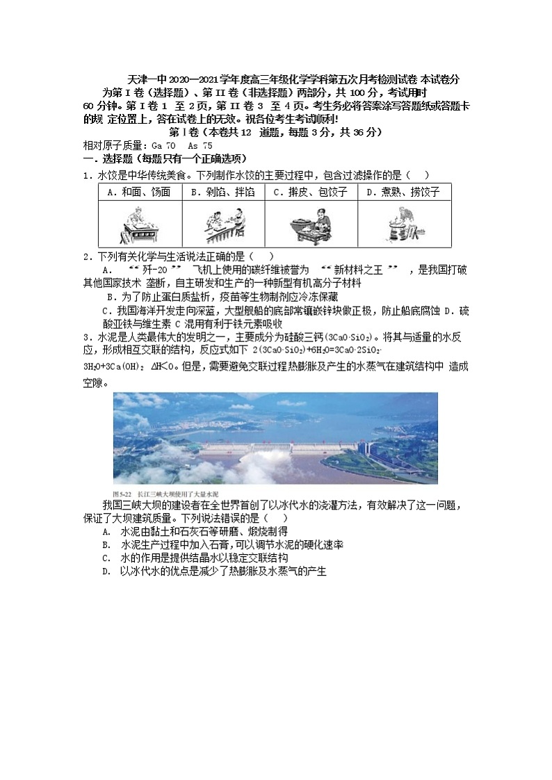 2021天津市一中高三下学期第五次月考化学试题含答案第1页