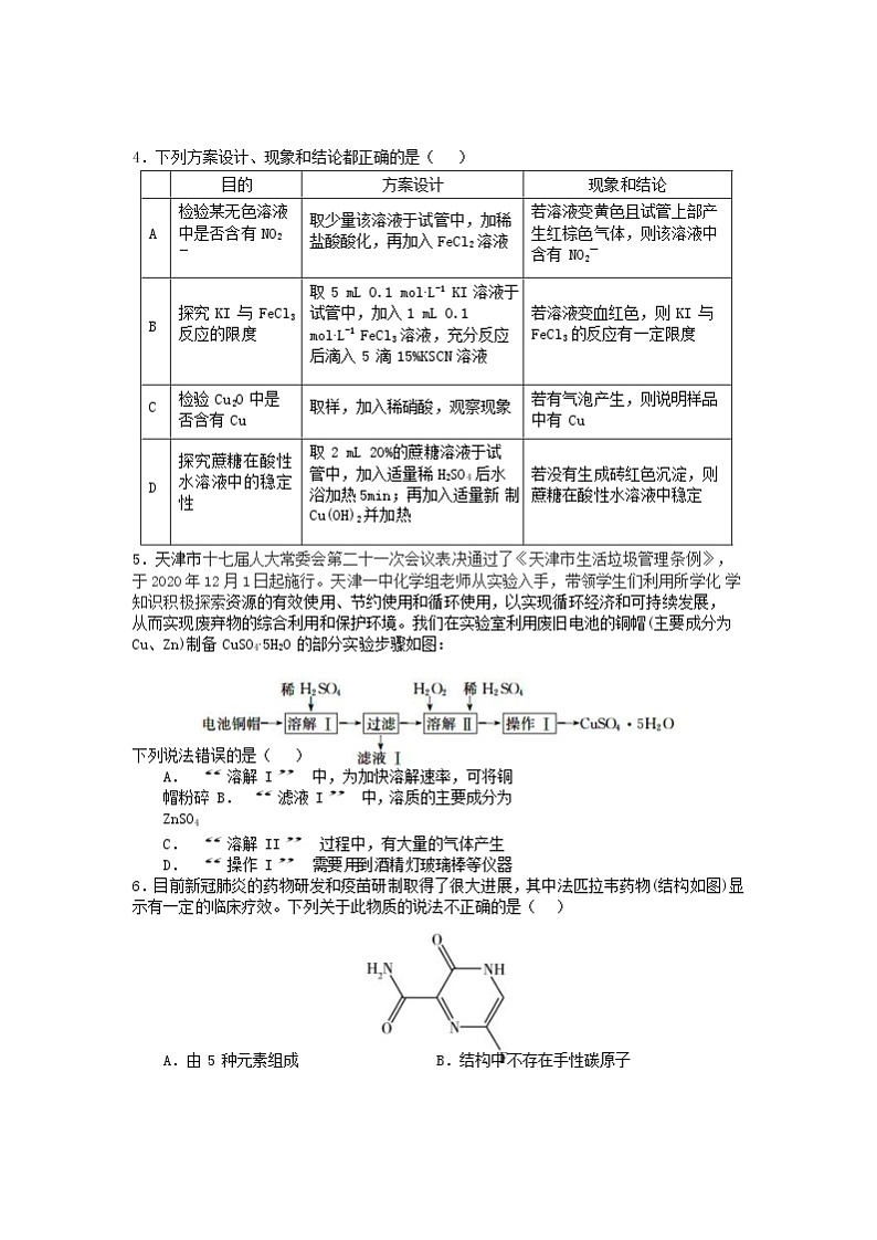 2021天津市一中高三下学期第五次月考化学试题含答案第2页