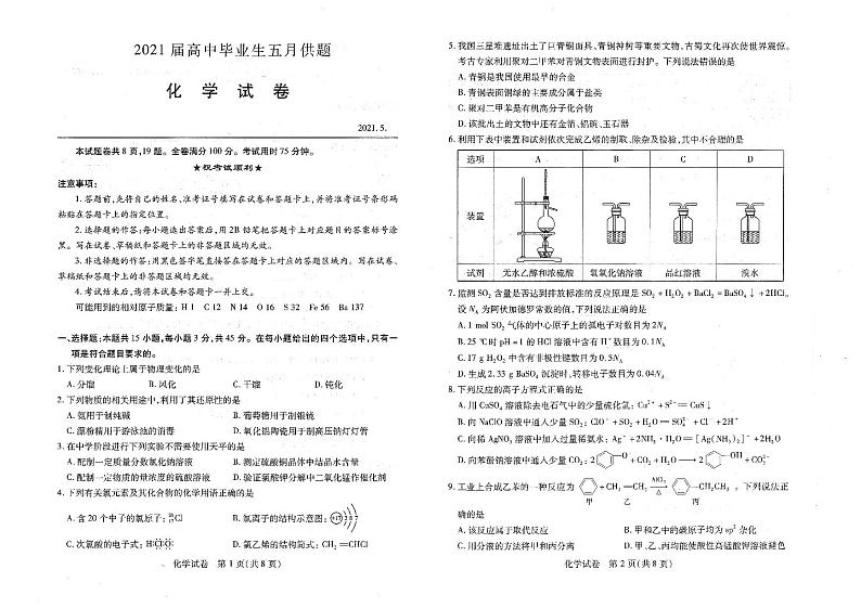 2021武汉高三下学期五月供题训练化学试题扫描版缺答案01