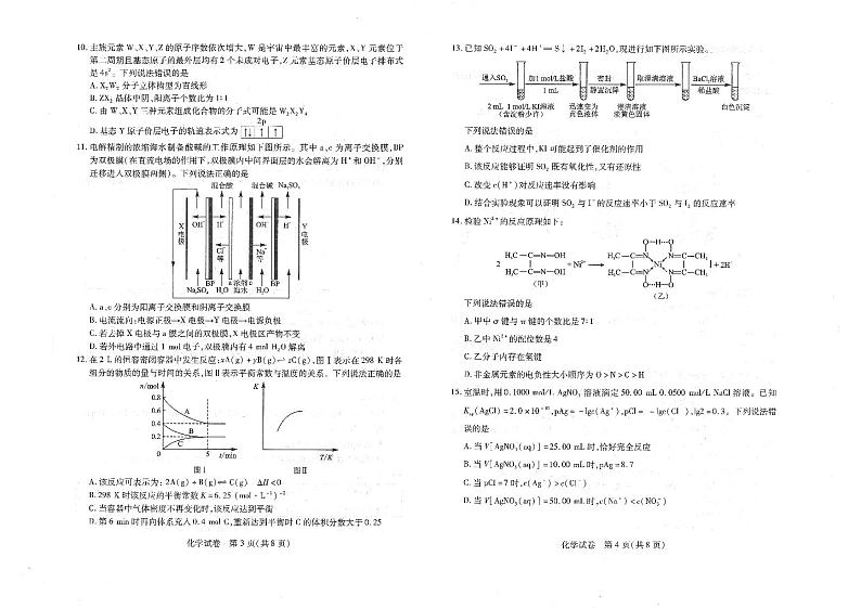 2021武汉高三下学期五月供题训练化学试题扫描版缺答案02