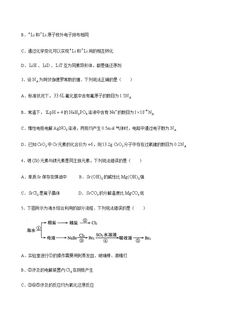 2021武汉武昌区高三下学期5月质量检测化学试题缺答案第2页