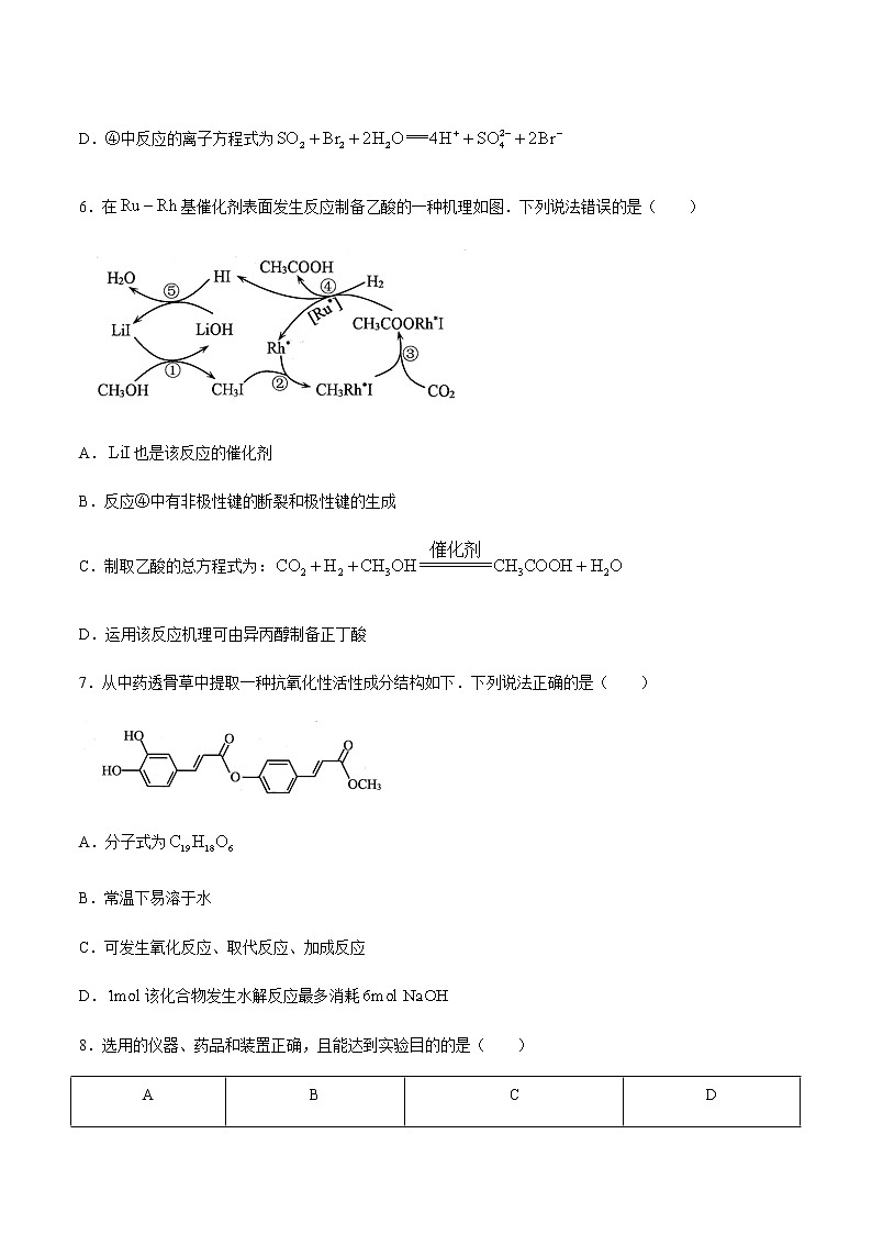 2021武汉武昌区高三下学期5月质量检测化学试题缺答案第3页