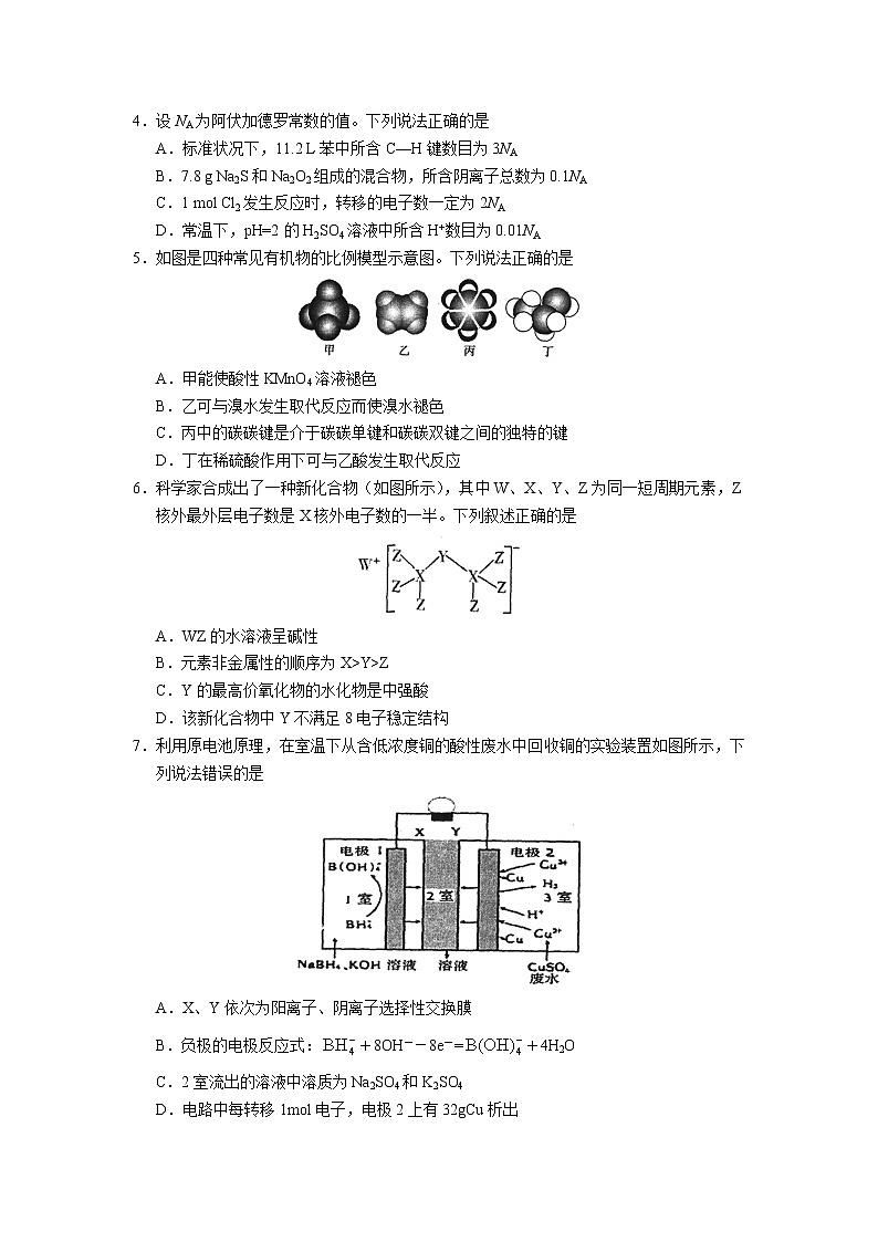 2021潮州高三下学期5月第二次模拟考试化学试题含答案02