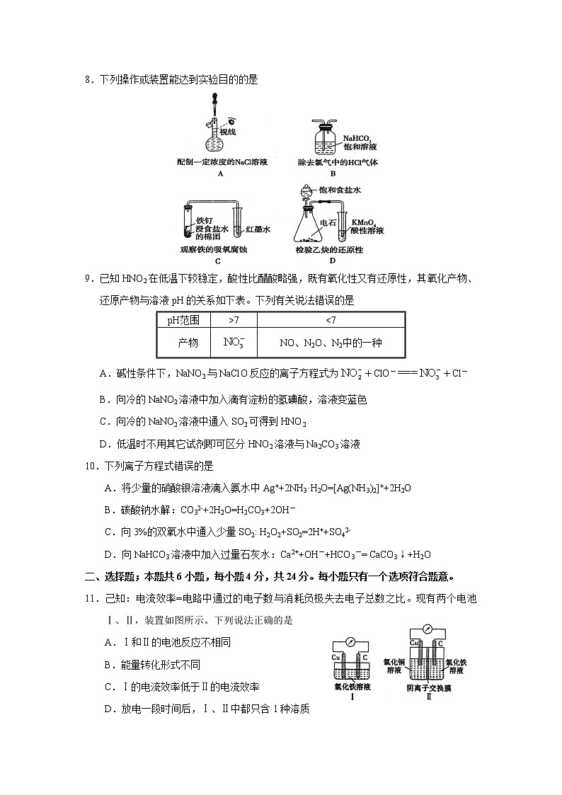 2021潮州高三下学期5月第二次模拟考试化学试题含答案03