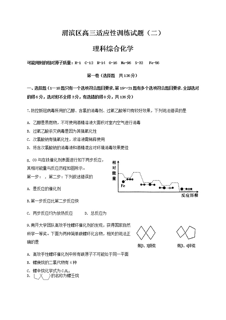 2021宝鸡渭滨区高三下学期5月适应性训练（二）理综-化学试题含答案01