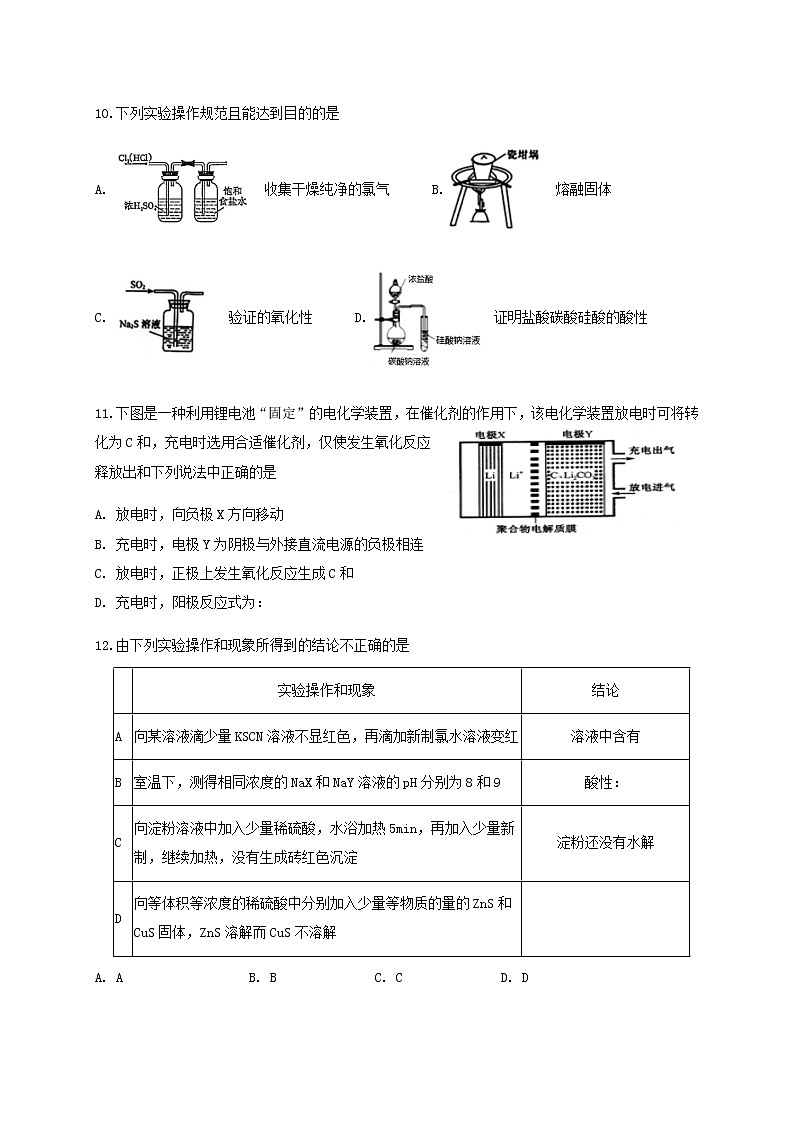2021宝鸡渭滨区高三下学期5月适应性训练（二）理综-化学试题含答案02