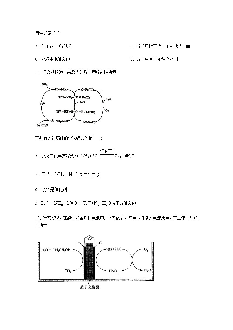2021银川贺兰县景博中学高三下学期二模理综化学试题含答案第2页