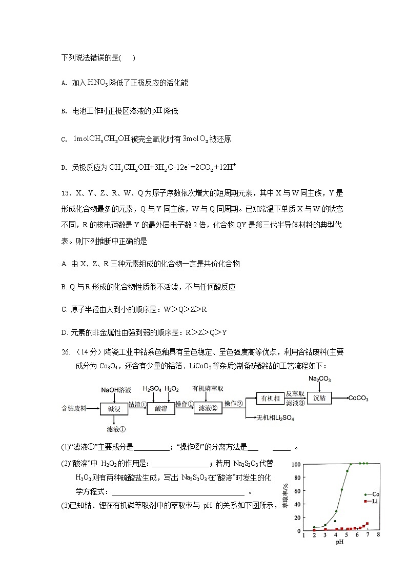 2021银川贺兰县景博中学高三下学期二模理综化学试题含答案第3页