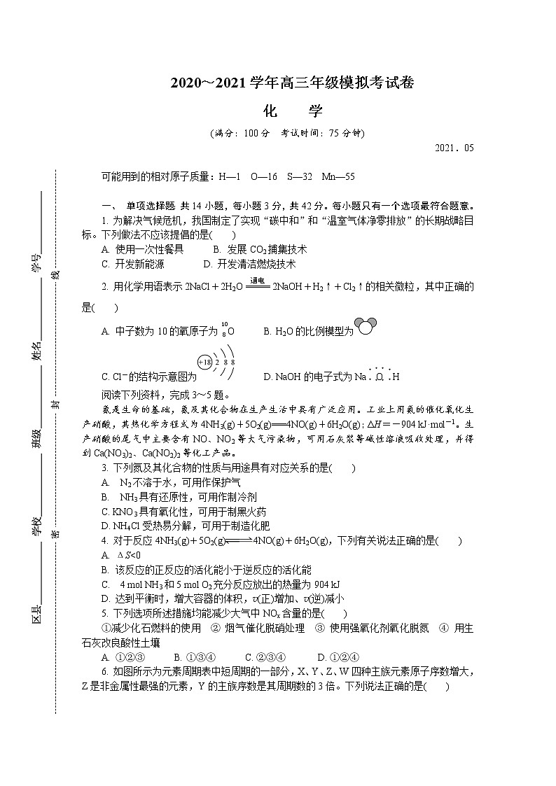 2021盐城高三下学期5月第三次模拟考试化学含答案01
