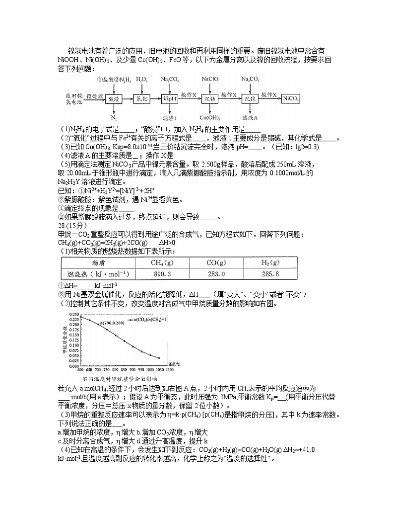 2021成都高三下学期5月第三次诊断性检测化学试题含答案第3页