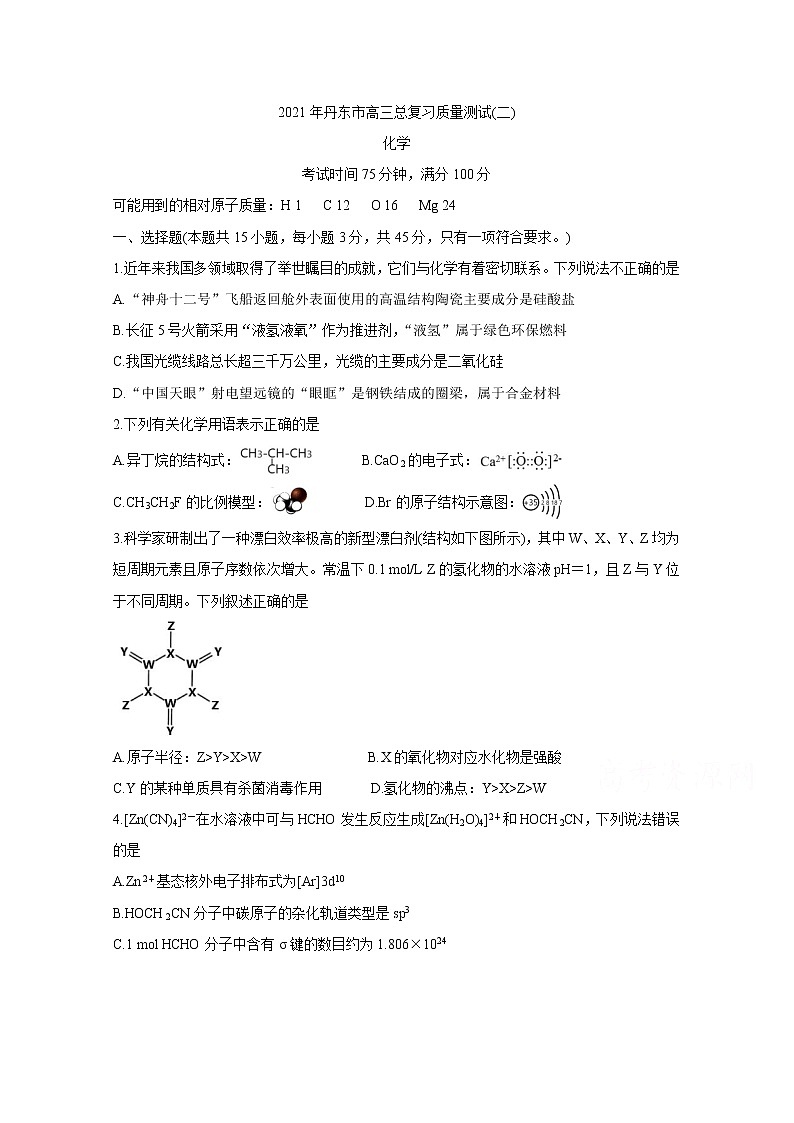 2021丹东高三下学期5月总复习质量测试（二）（二模）化学含答案01