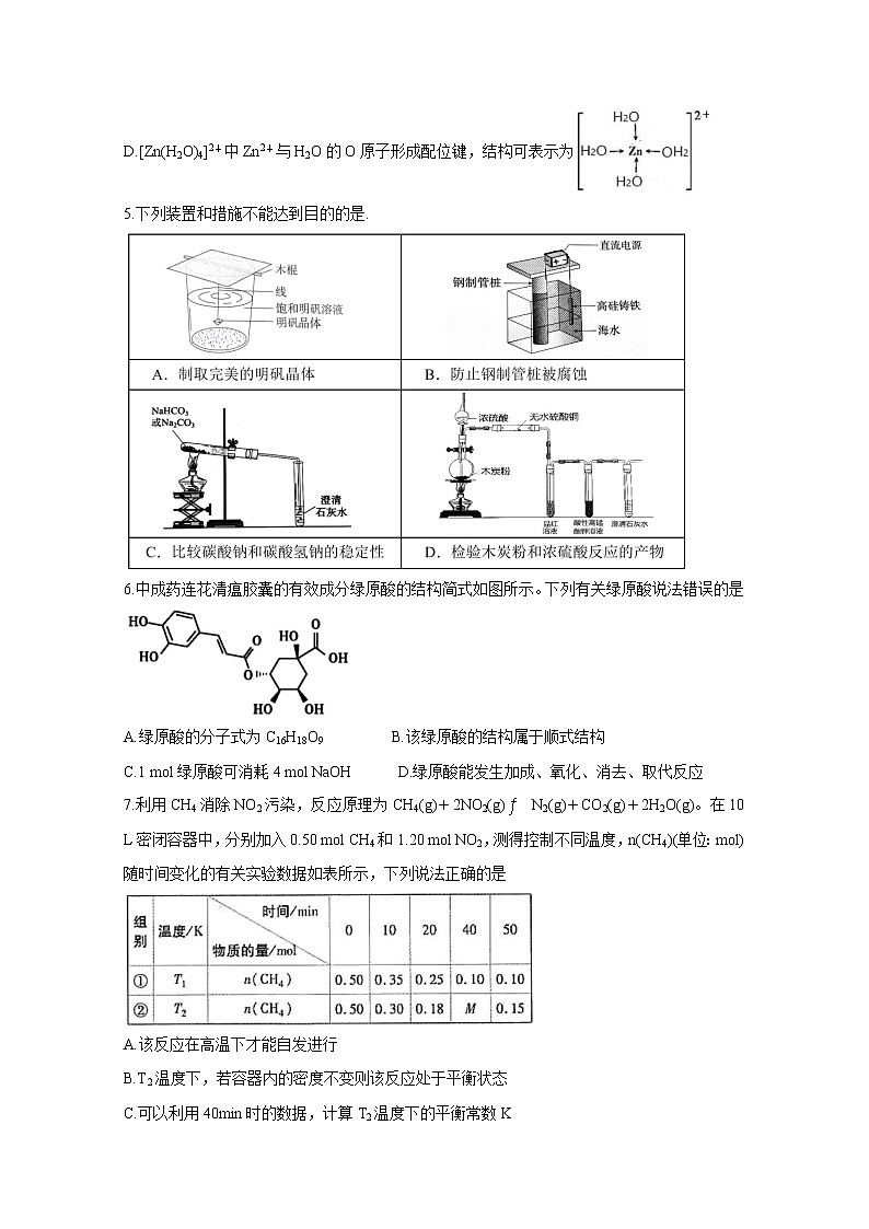 2021丹东高三下学期5月总复习质量测试（二）（二模）化学含答案02