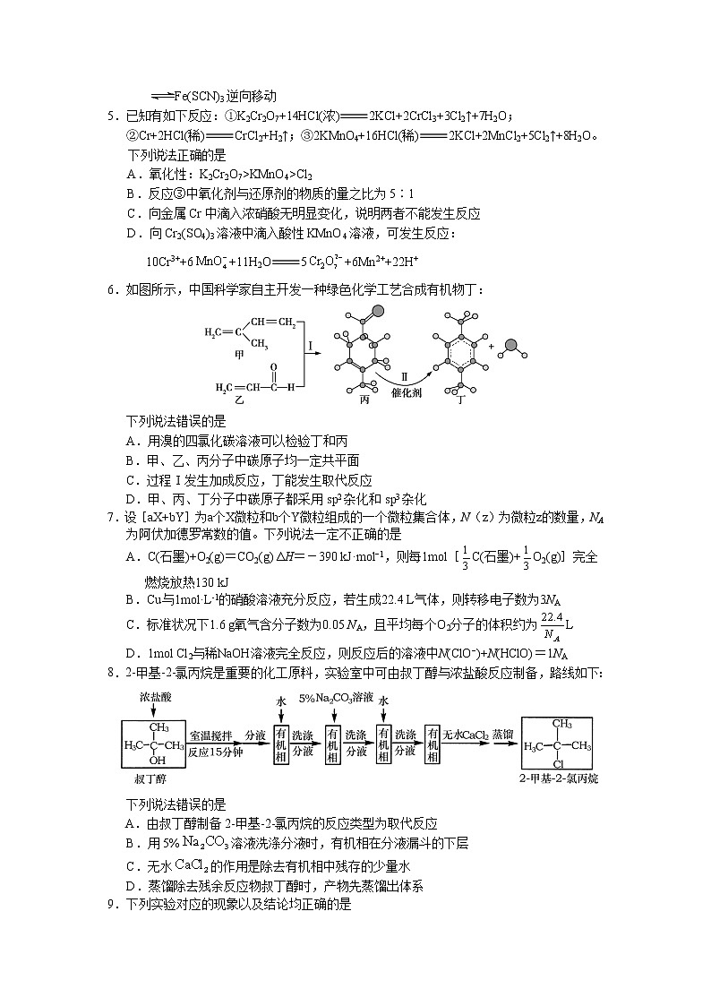 2021泰安肥城高三下学期高考适应性训化学试题（一）含答案第2页