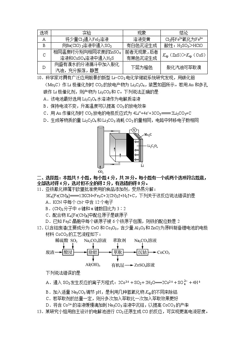 2021泰安肥城高三下学期高考适应性训化学试题（一）含答案第3页