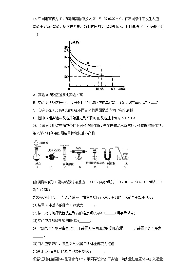 2021滁州定远县民族中学高三5月模拟检测理综化学试题含答案03