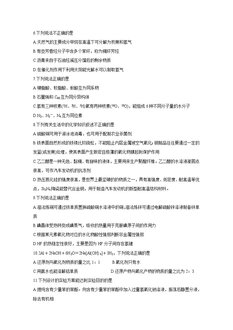 2021绍兴一中、效实中学、杭州高级中学等五校高三下学期5月联考化学含答案 试卷02