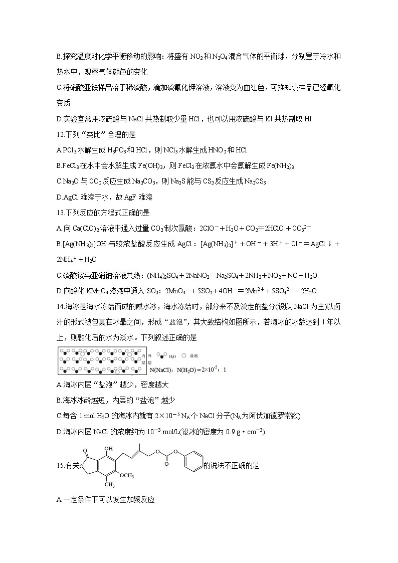 2021绍兴一中、效实中学、杭州高级中学等五校高三下学期5月联考化学含答案 试卷03