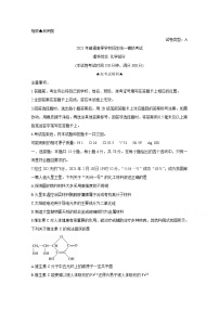 2021晋中高三下学期5月统一模拟考试（三模）化学含答案