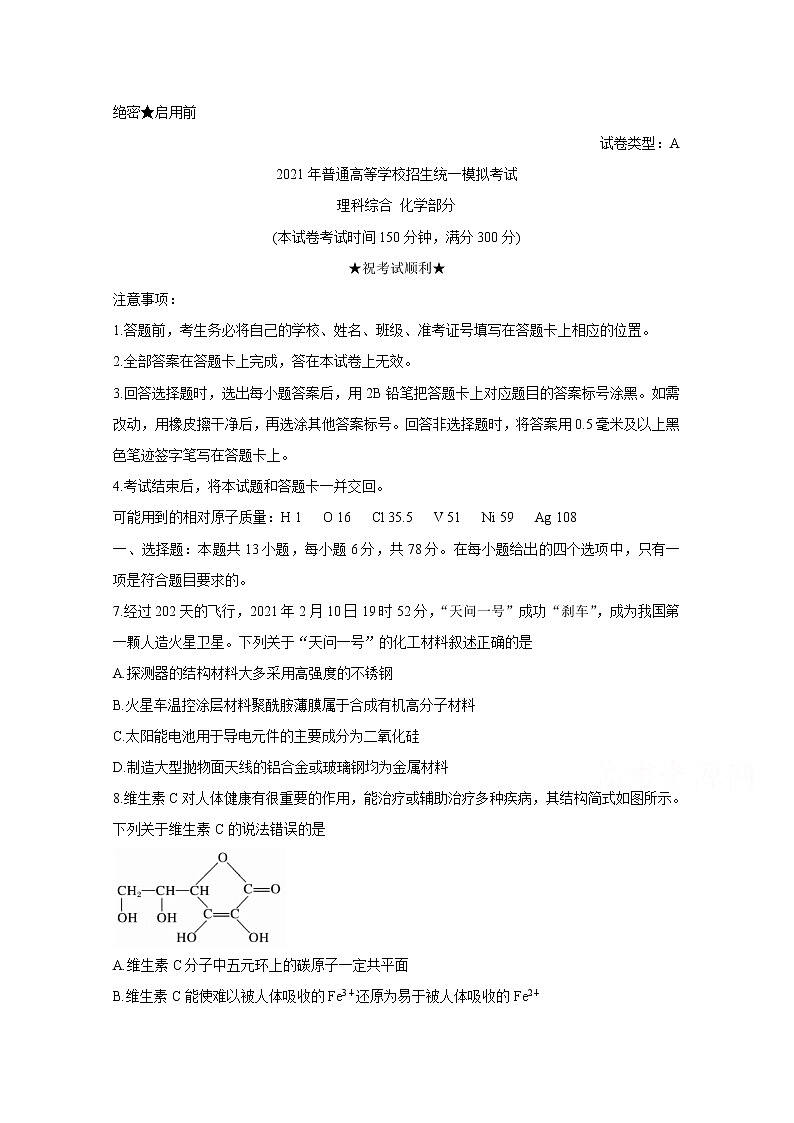 2021晋中高三下学期5月统一模拟考试（三模）化学含答案01