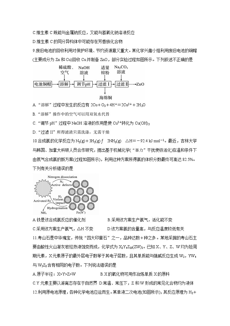 2021晋中高三下学期5月统一模拟考试（三模）化学含答案02
