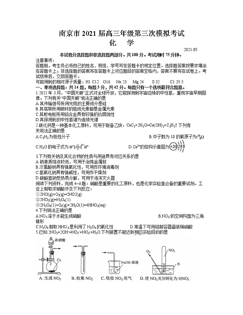 2021南京高三下学期5月第三次模拟考试化学试题含答案01