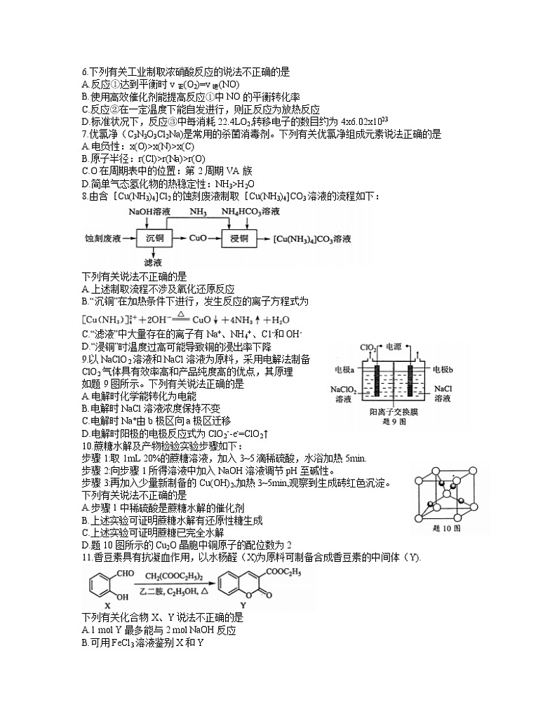 2021南京高三下学期5月第三次模拟考试化学试题含答案02