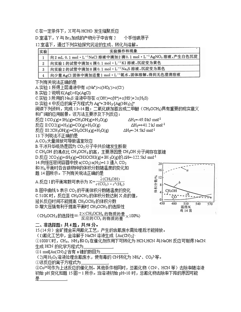 2021南京高三下学期5月第三次模拟考试化学试题含答案03