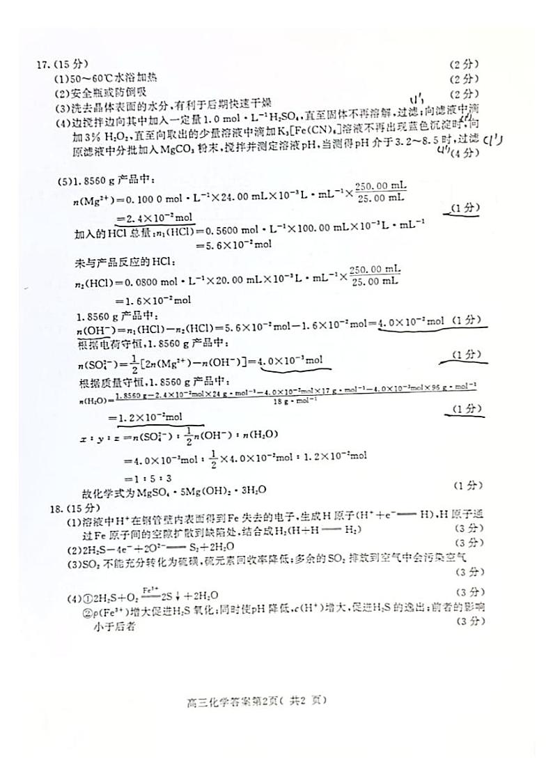 2021南京高三下学期5月第三次模拟考试化学试题含答案02