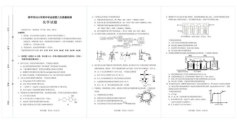 2021南平高三下学期5月第二次质量检测化学试题PDF版含答案01