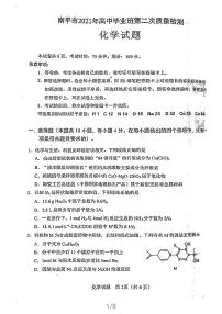 2021南平高三下学期5月第二次质量检测化学试题扫描版含答案