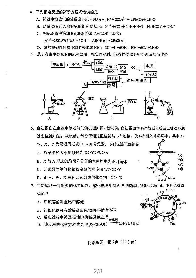 2021南平高三下学期5月第二次质量检测化学试题扫描版含答案02