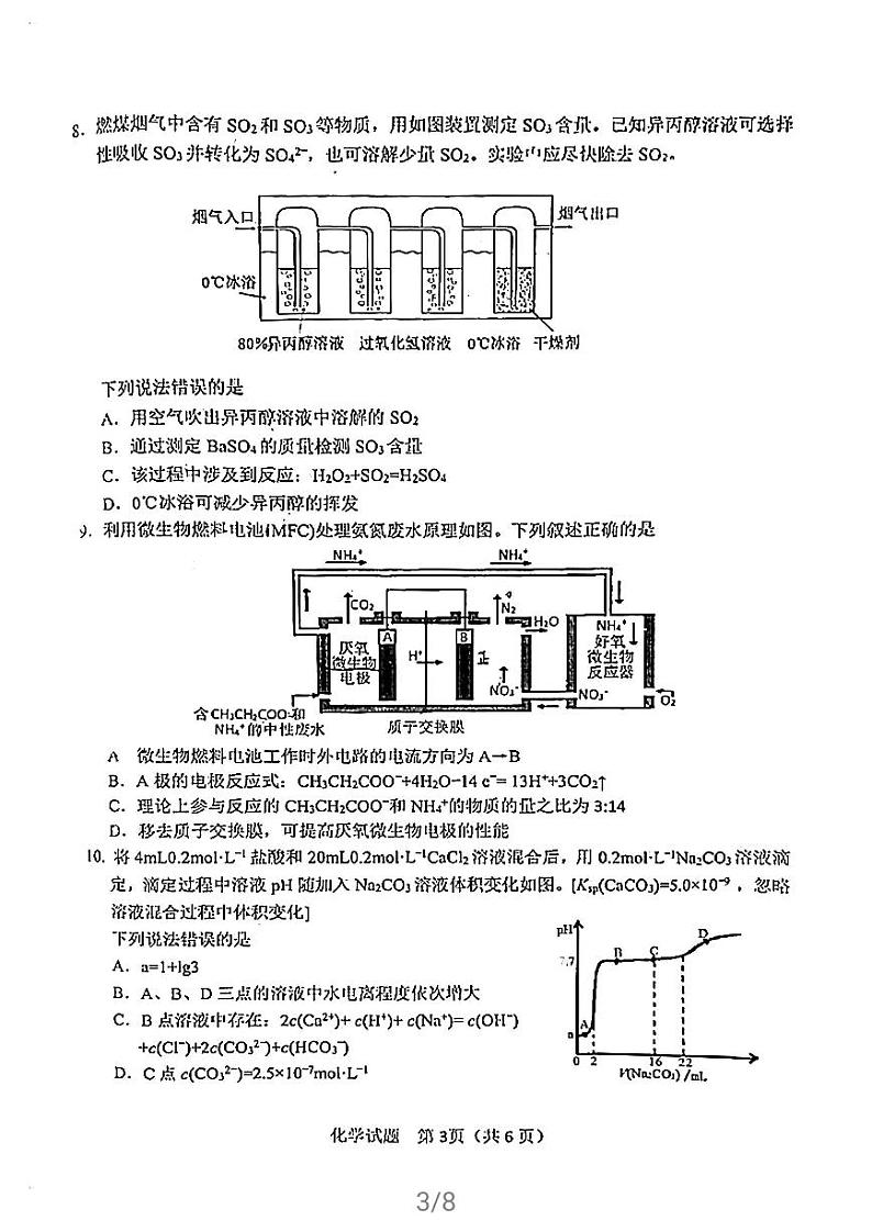 2021南平高三下学期5月第二次质量检测化学试题扫描版含答案03