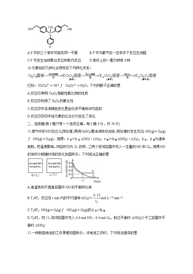 2021邵阳新邵县高三上学期新高考适应性考试化学含答案第3页